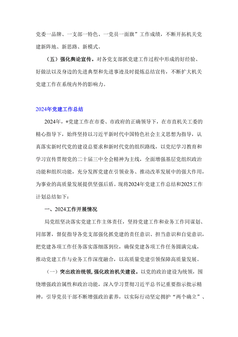 2024年党建工作总结【八篇】汇编供参考.docx_第1页