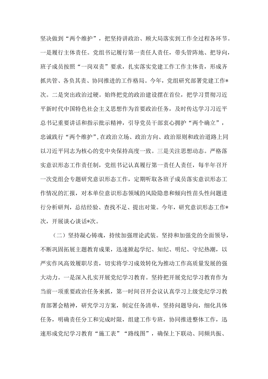 2024年党建工作总结【八篇】汇编供参考.docx_第2页