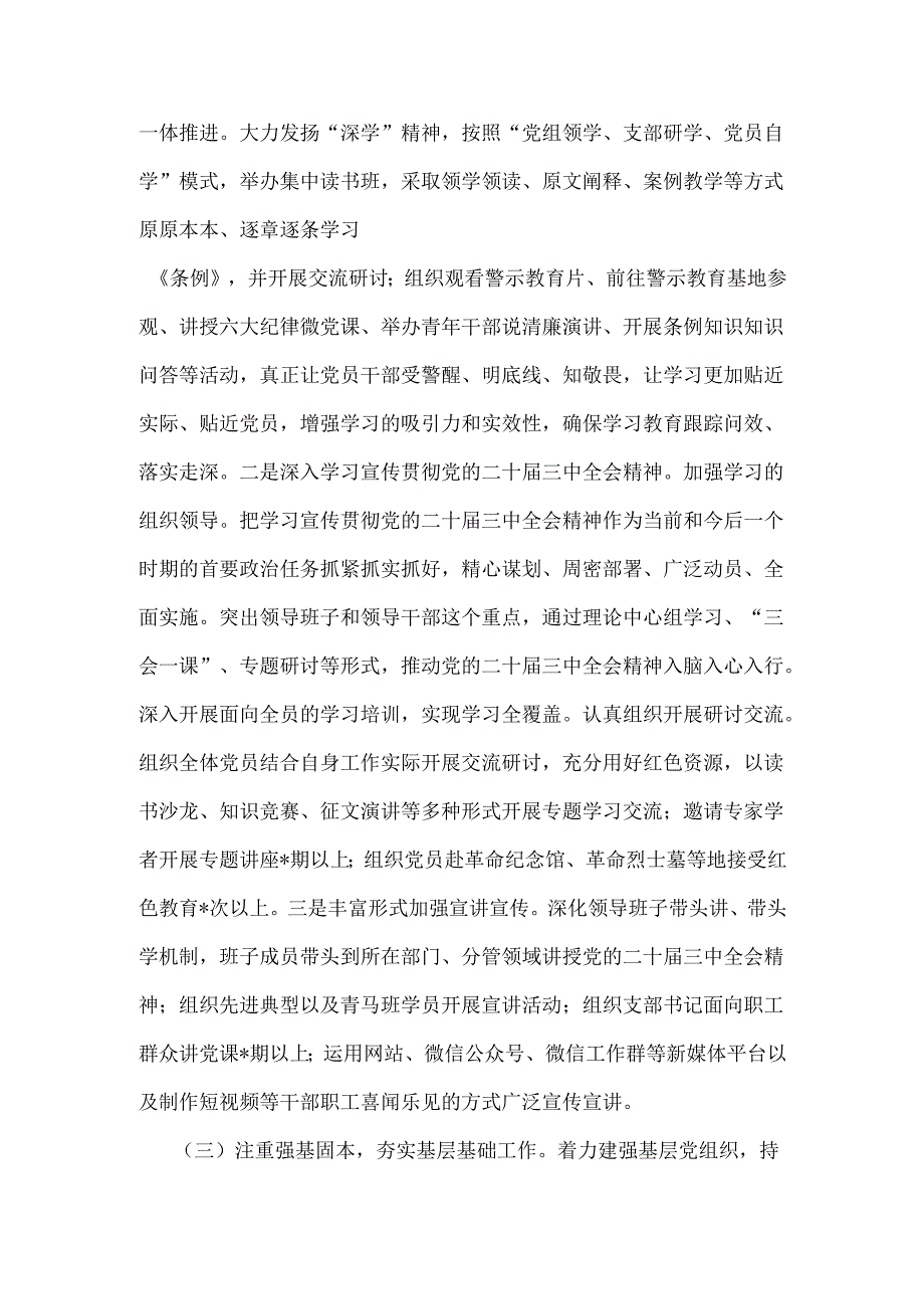 2024年党建工作总结【八篇】汇编供参考.docx_第3页