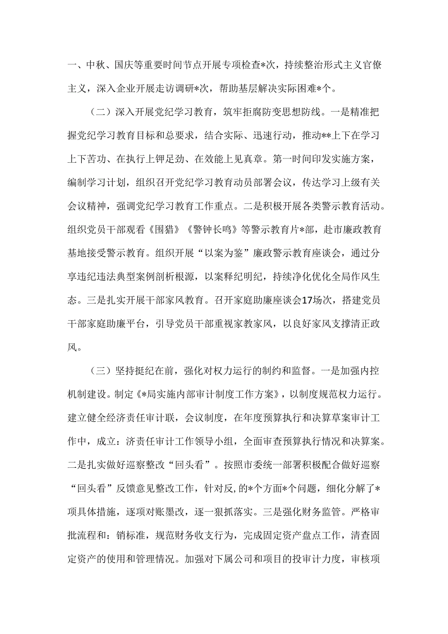 2024年党风廉政建设工作总结2860字范文稿.docx_第2页