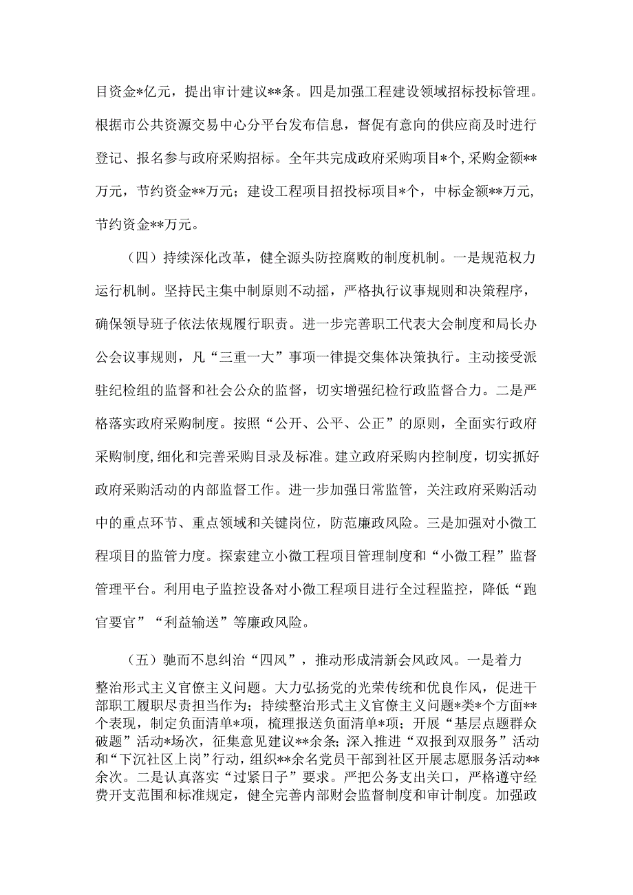 2024年党风廉政建设工作总结2860字范文稿.docx_第3页