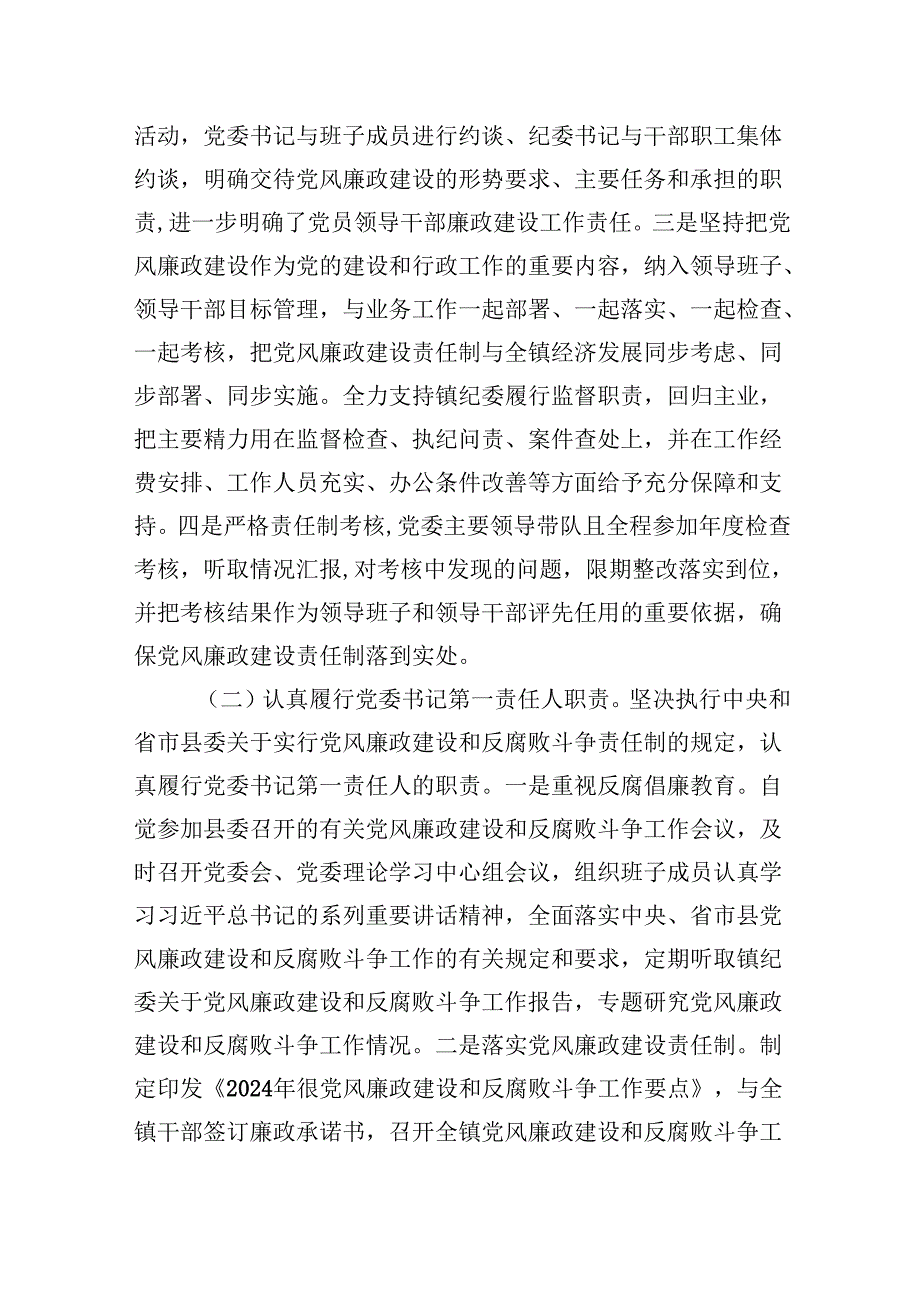 （11篇）2024年党风廉政工作总结报告完整版.docx_第2页
