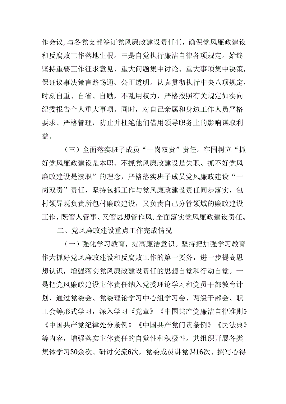 （11篇）2024年党风廉政工作总结报告完整版.docx_第3页