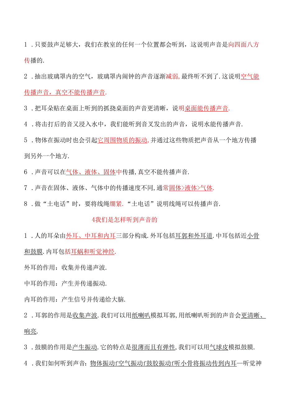 新教科版四年级上册科学知识点考点精心梳理.docx_第2页