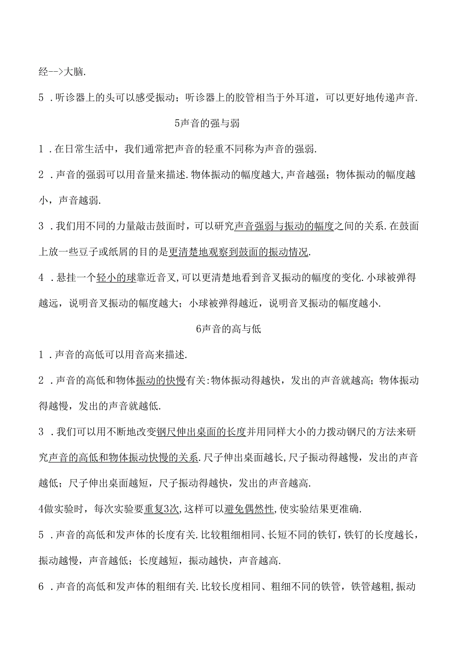 新教科版四年级上册科学知识点考点精心梳理.docx_第3页