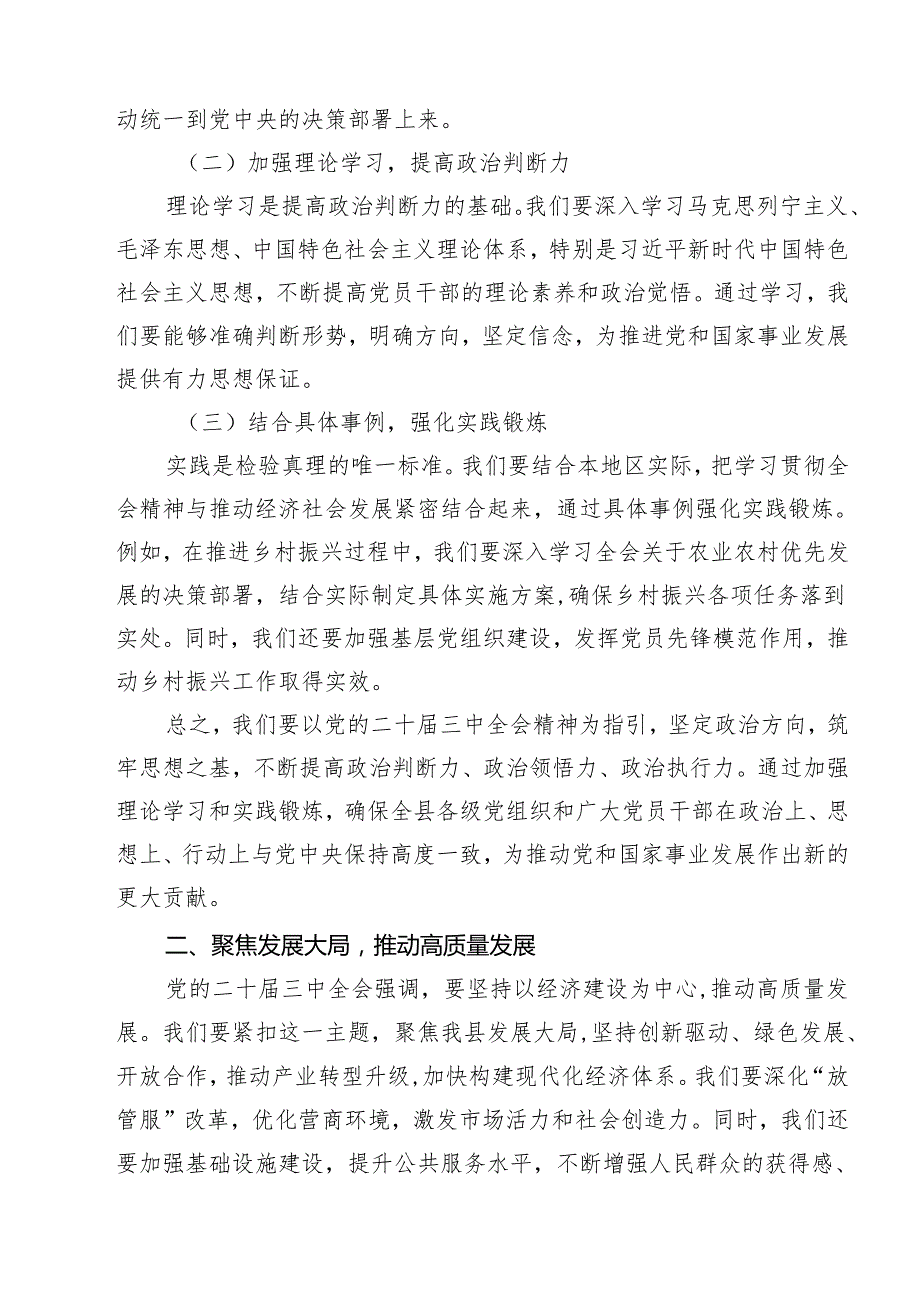 （11篇）县长学习贯彻党的二十三中全会精神交流研讨发言材料（精选）.docx_第3页