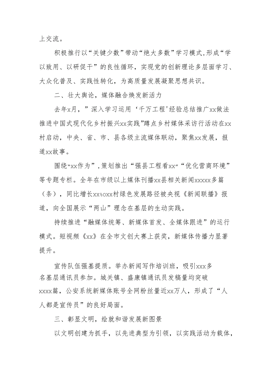 (3篇)宣传思想文化工作总结材料汇编.docx_第2页