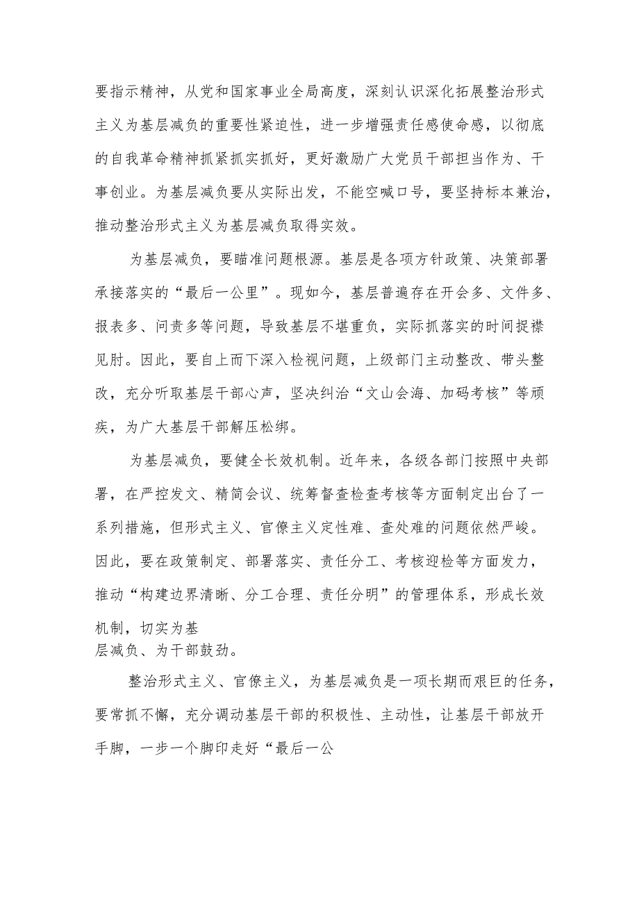 学习贯彻《整治形式主义为基层减负若干规定》心得体会五篇.docx_第3页