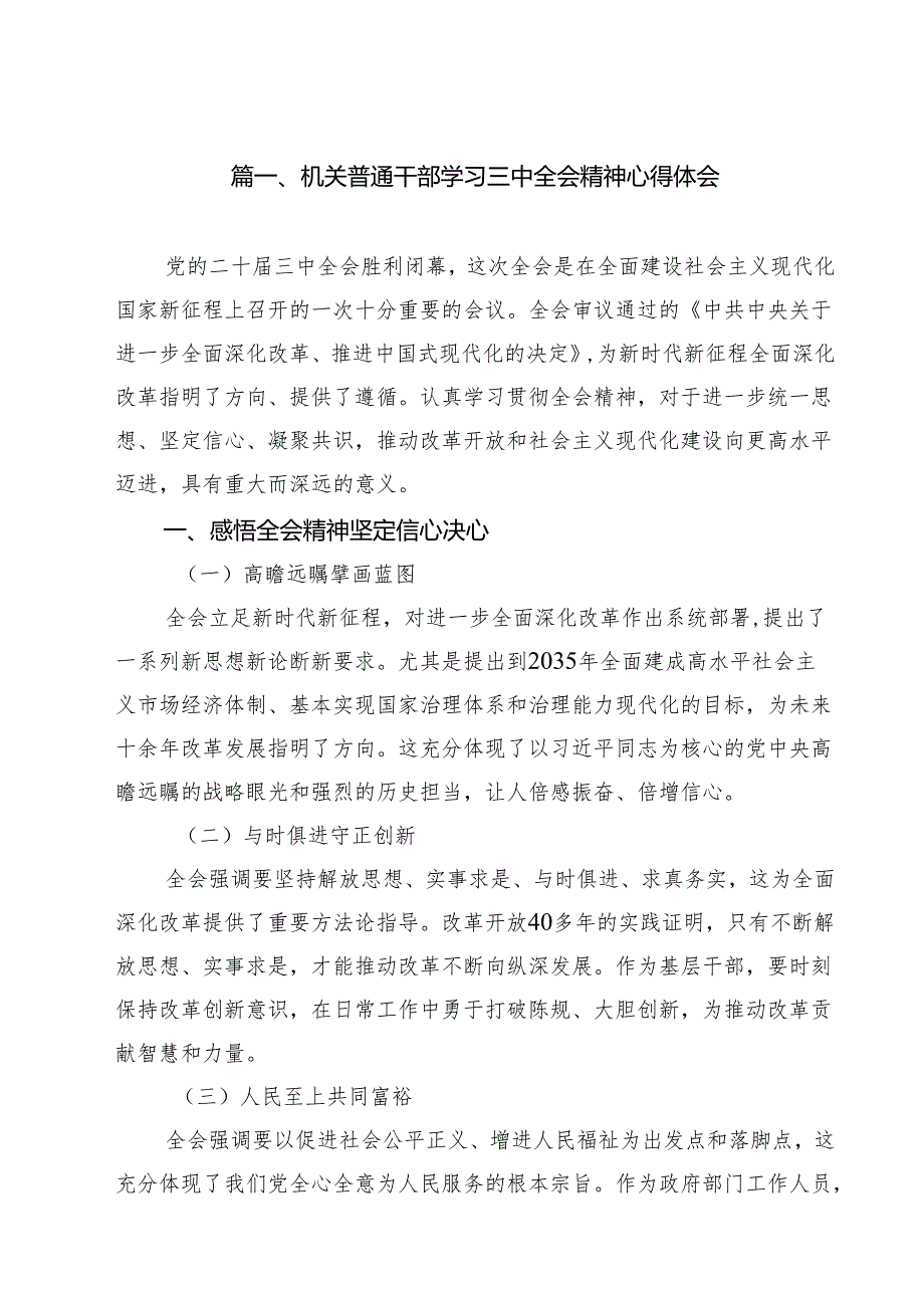 机关普通干部学习三中全会精神心得体会12篇（精选）.docx_第2页