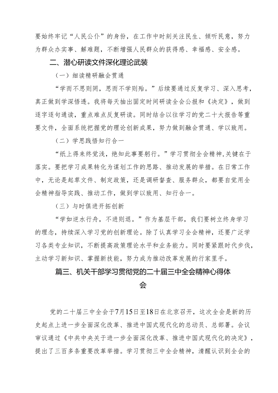 机关普通干部学习三中全会精神心得体会12篇（精选）.docx_第3页
