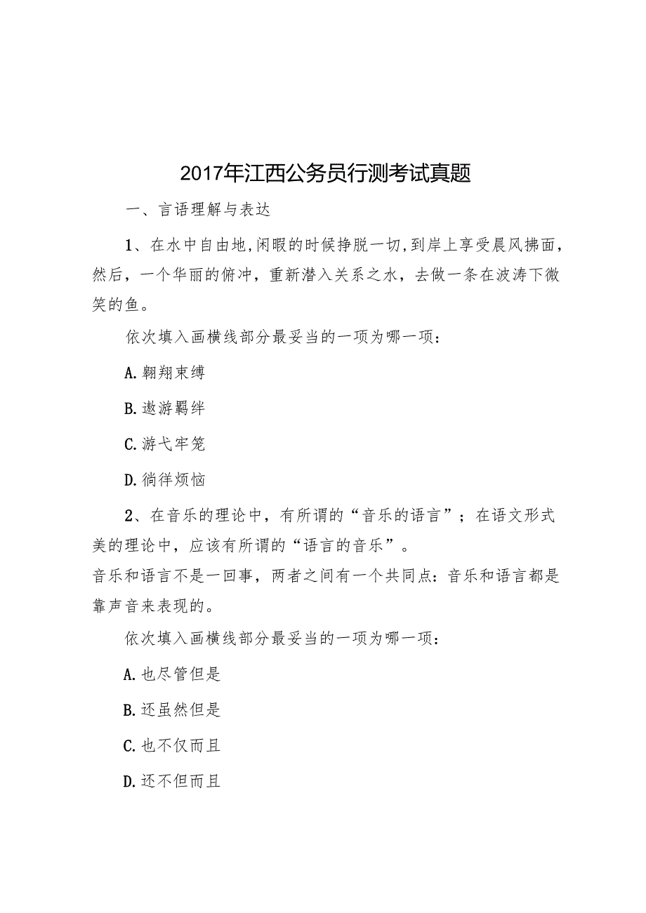 江西公务员行测考试真题.docx_第1页
