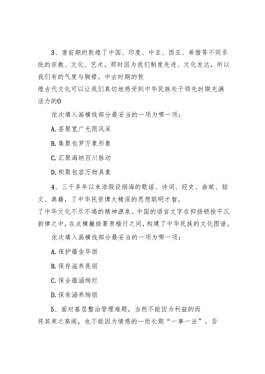 江西公务员行测考试真题.docx_第2页