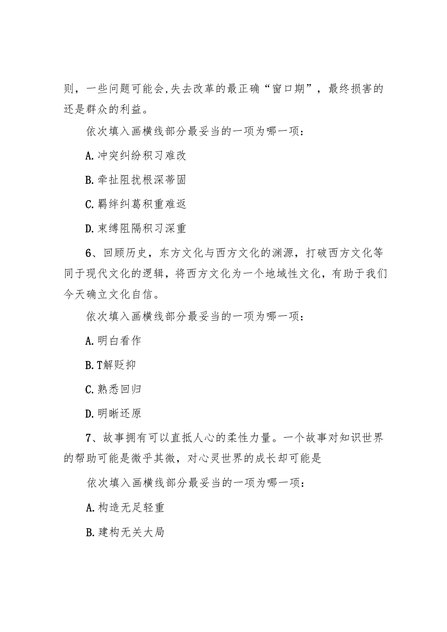 江西公务员行测考试真题.docx_第3页