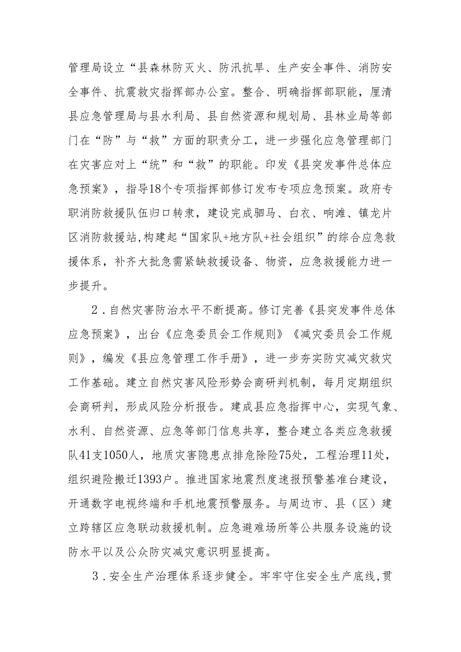 “十五五”应急体系规划.docx_第2页