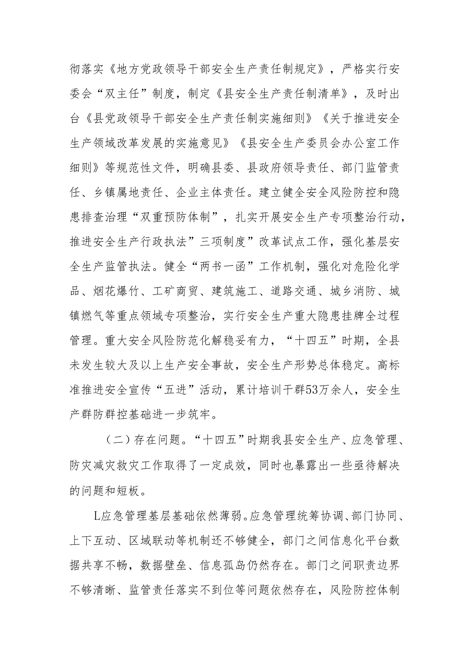 “十五五”应急体系规划.docx_第3页