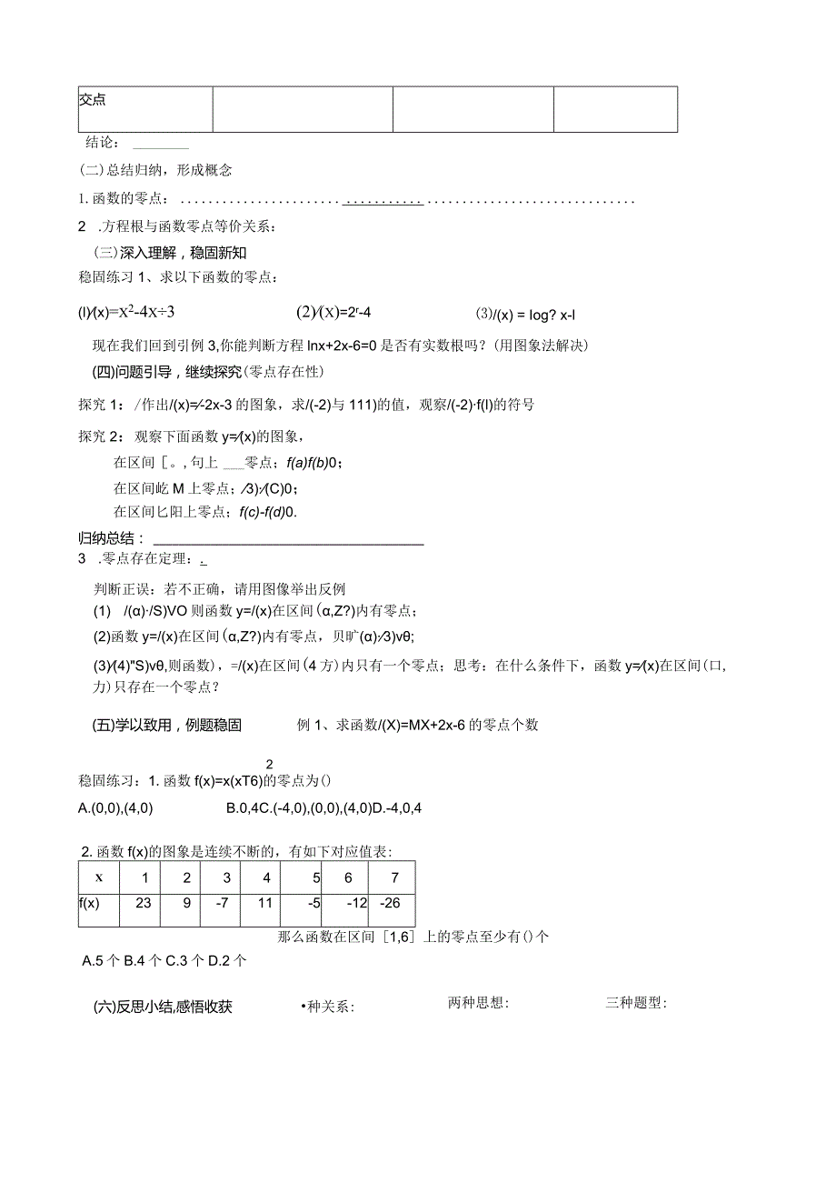 教案(公开课)方程的根与函数的零点(新).docx_第2页