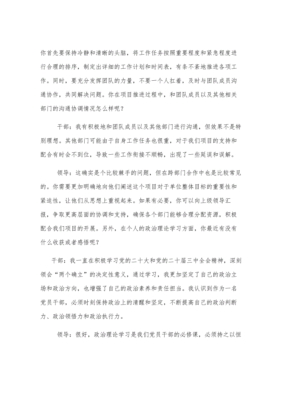 2024年民主生活会领导干部谈心谈话记录.docx_第2页
