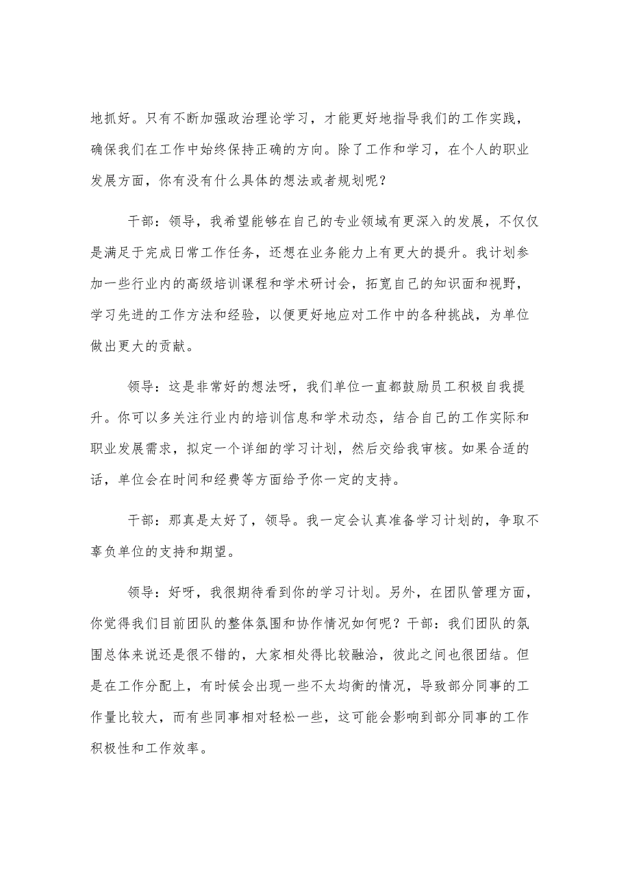 2024年民主生活会领导干部谈心谈话记录.docx_第3页
