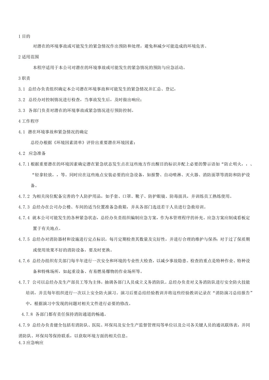 QP014应急准备和响应管理程序.docx_第1页