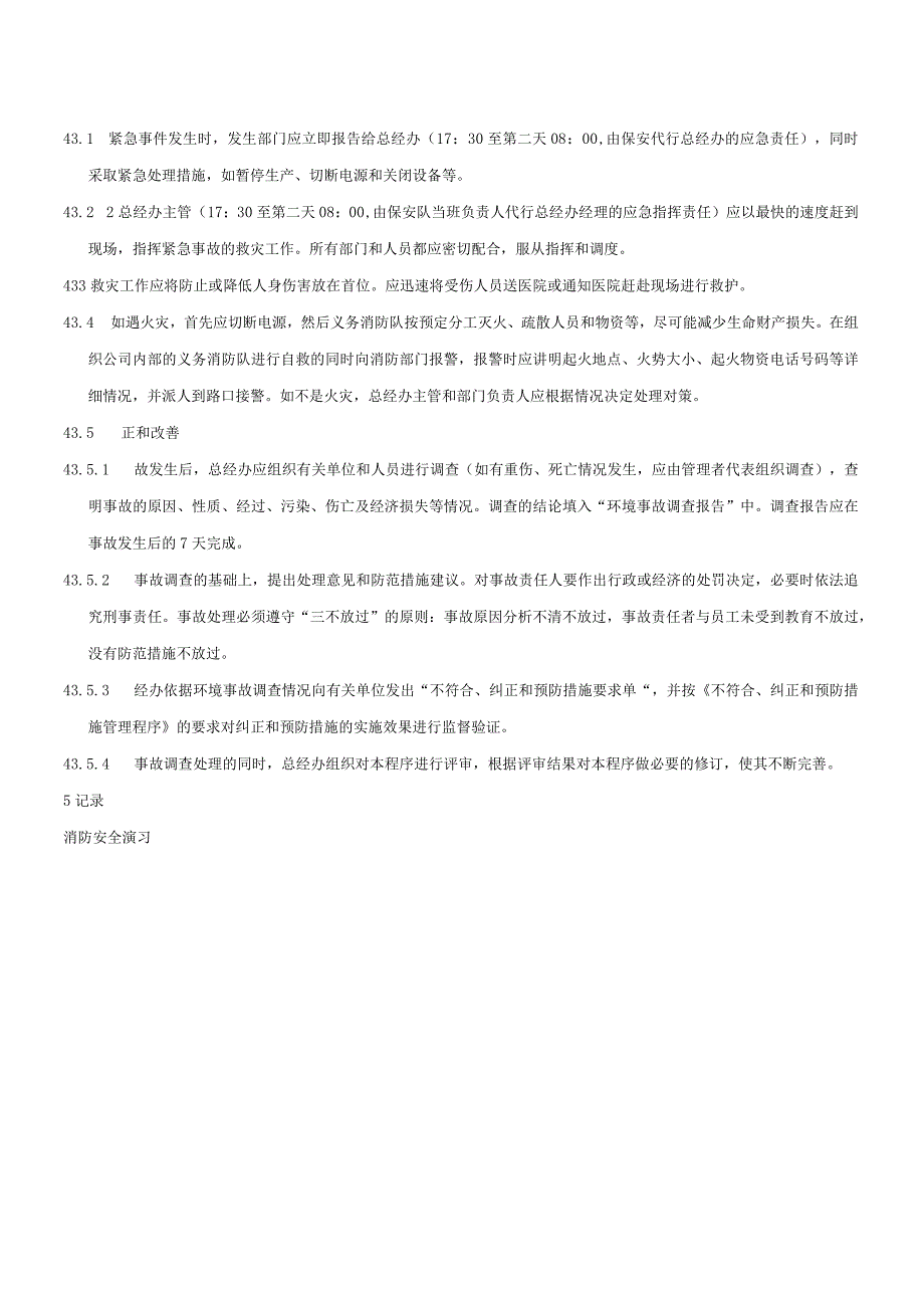 QP014应急准备和响应管理程序.docx_第2页
