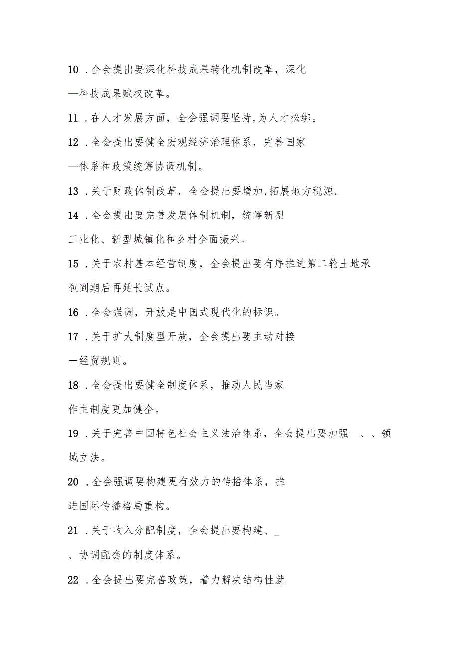 2024年党的二十三中全会精神自测试卷题库及答案.docx_第2页