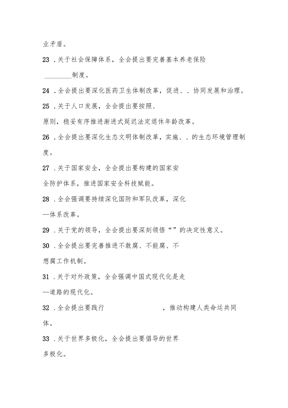 2024年党的二十三中全会精神自测试卷题库及答案.docx_第3页
