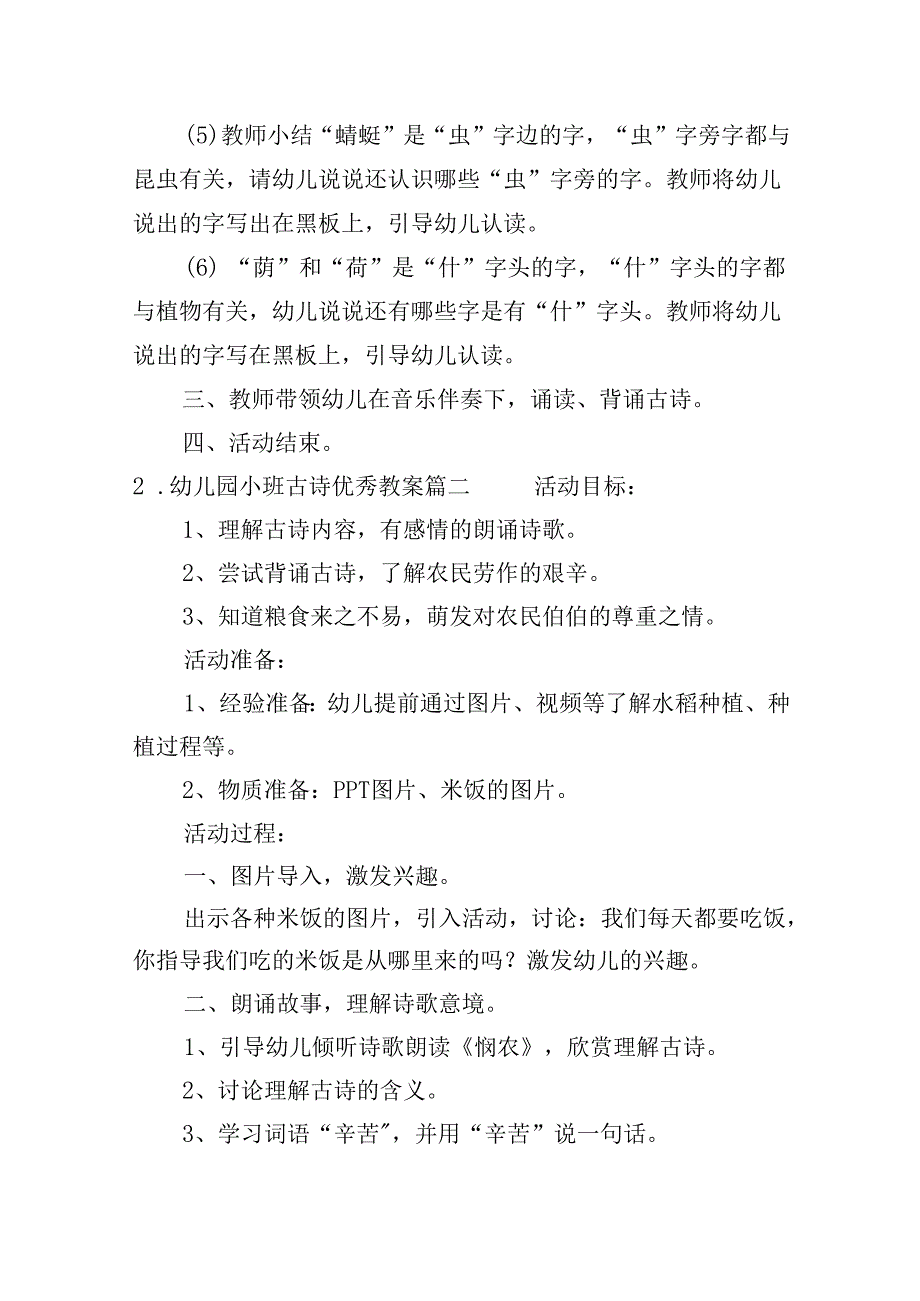 幼儿园小班古诗优秀教案（精选20篇）(1).docx_第2页