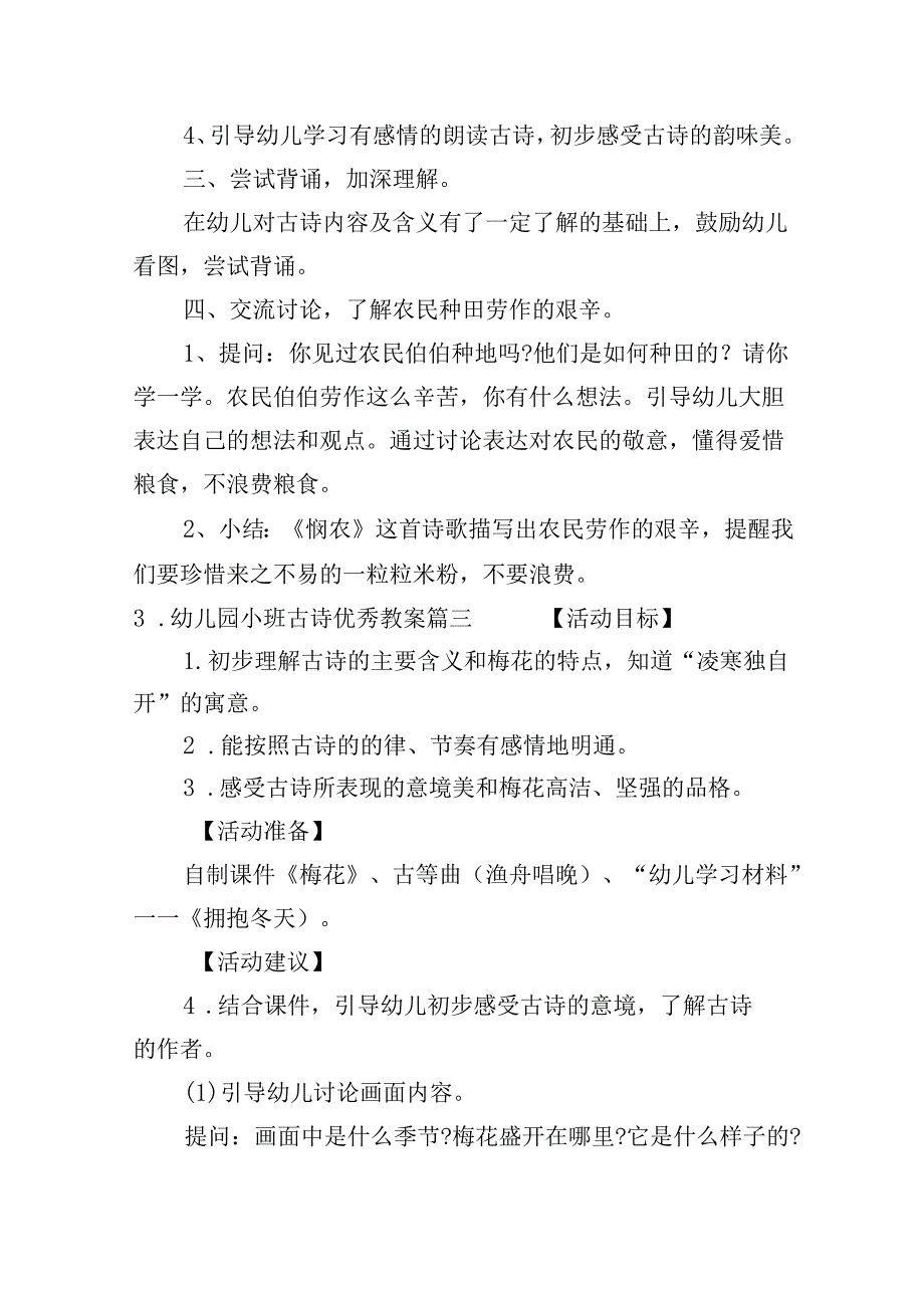 幼儿园小班古诗优秀教案（精选20篇）(1).docx_第3页