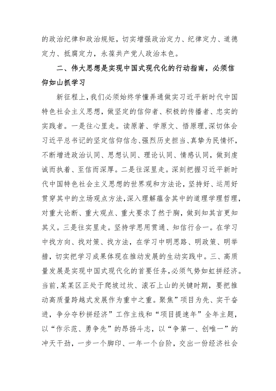 2024年开展《学习二十三中全会精神》专题研讨班发言稿（4份）56.docx_第2页