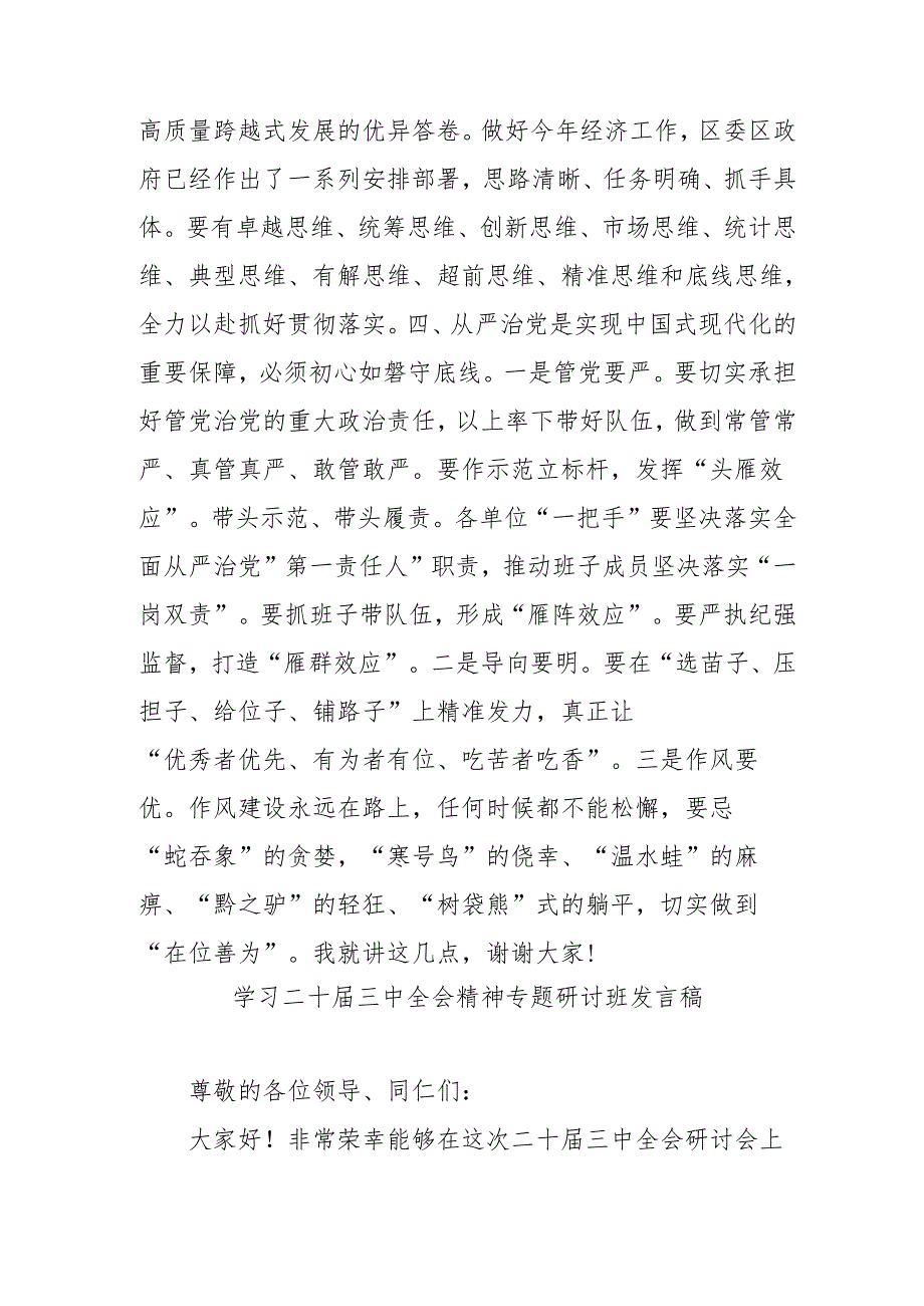 2024年开展《学习二十三中全会精神》专题研讨班发言稿（4份）56.docx_第3页