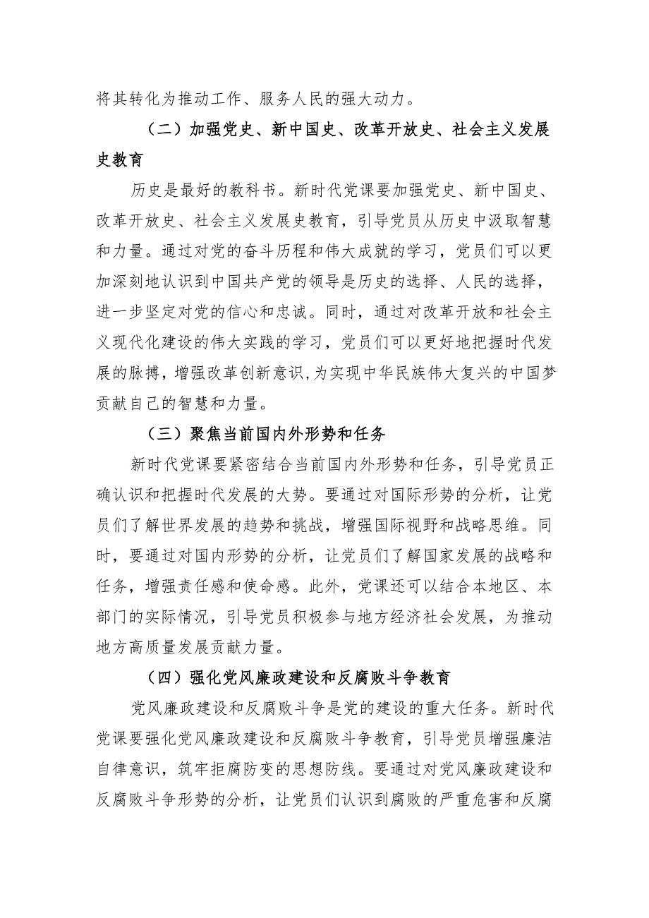 党课：不忘初心 砥砺前行 新时代党课的价值追寻.docx_第3页
