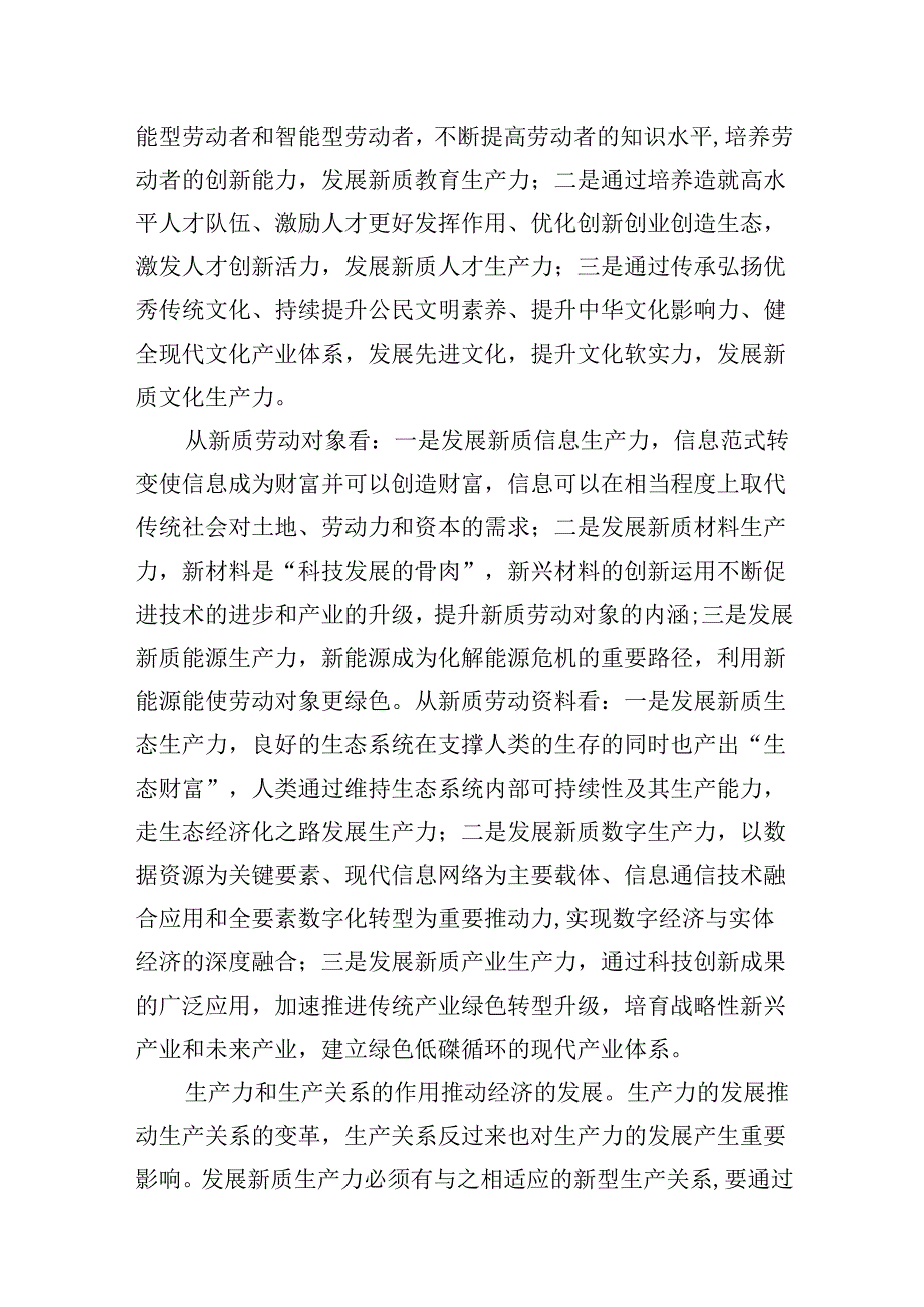 （16篇）2024年发展新质生产力研讨发言稿范文.docx_第3页