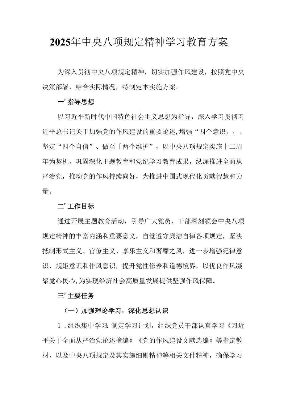 2025年乡镇开展《中央八项规定精神学习教育》工作实施方案 汇编14份.docx_第1页