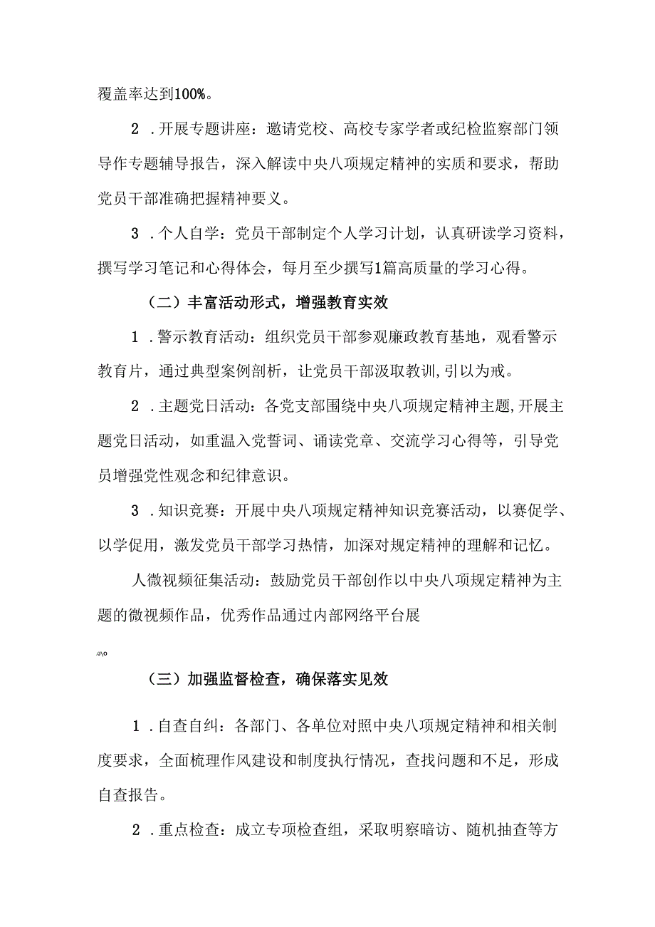 2025年乡镇开展《中央八项规定精神学习教育》工作实施方案 汇编14份.docx_第2页