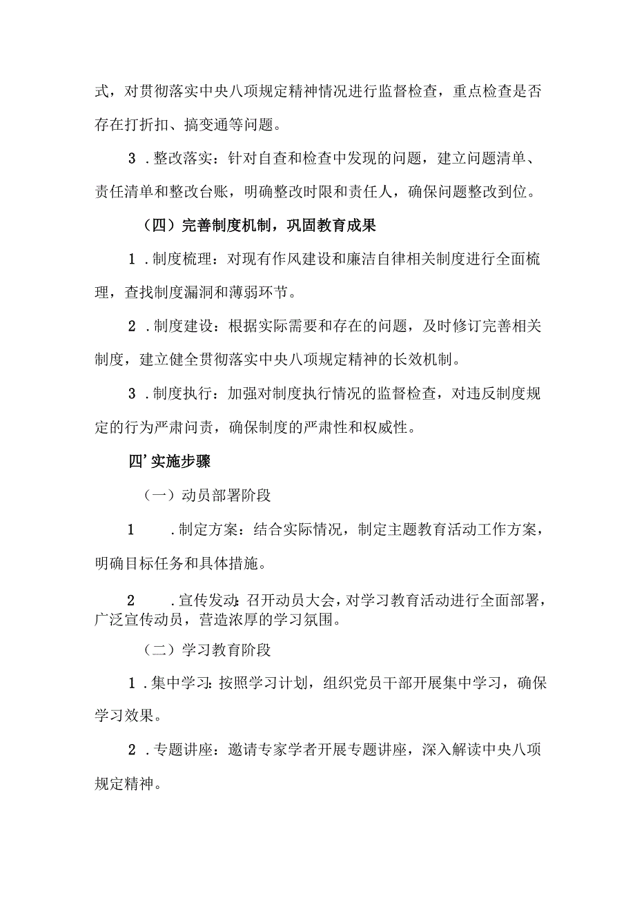 2025年乡镇开展《中央八项规定精神学习教育》工作实施方案 汇编14份.docx_第3页