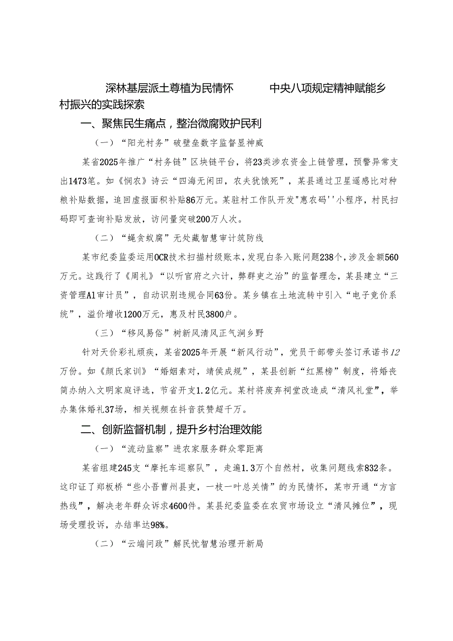 【共8篇】2025年八项规定精神学习教育集中学习研讨交流发言提纲、心得.docx_第3页