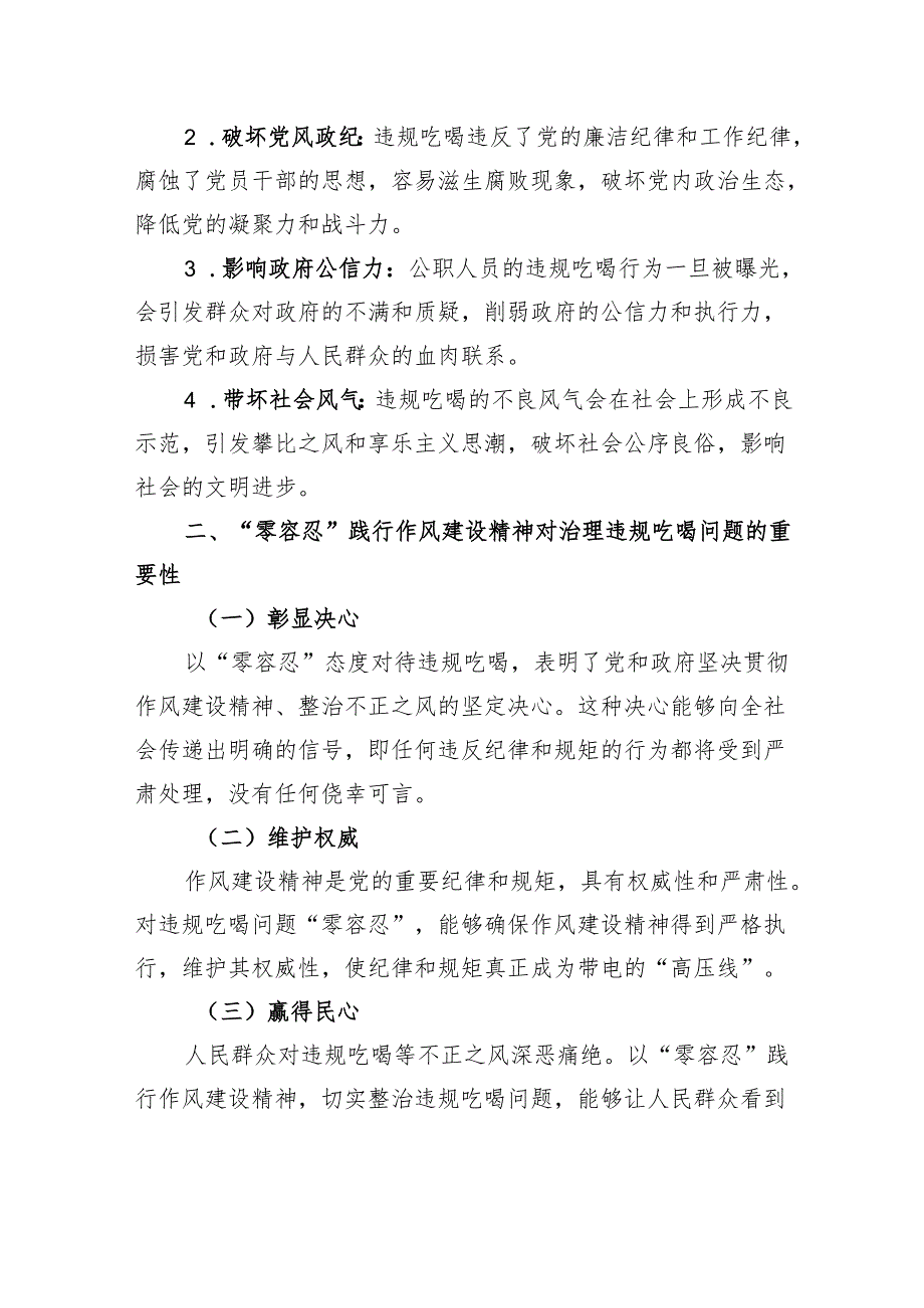 以“零容忍”践行作风建设精神——论违规吃喝问题的长效治理.docx_第2页
