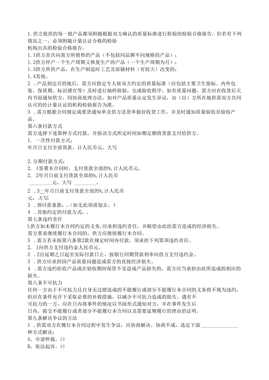 上海市食品（保健食品）原辅材料买卖合同.docx_第2页