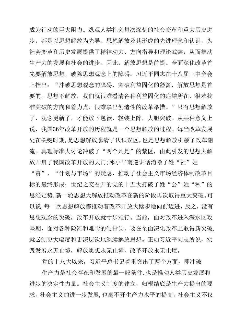 2024年党的二十三中全会精神专题学习党课范本8篇（精选版）.docx_第3页