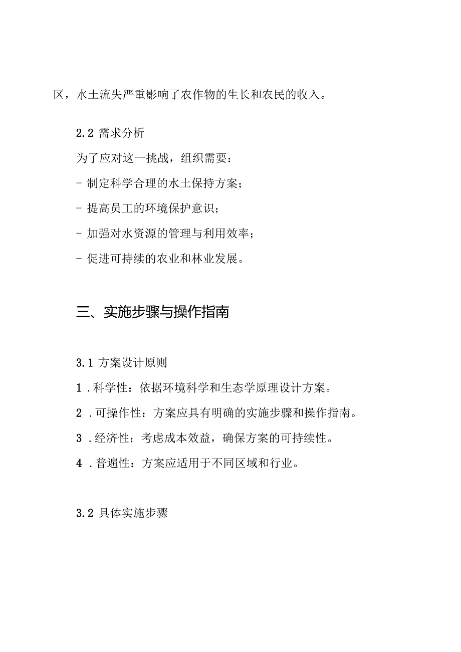 环境保护与水土保持方案.docx_第2页