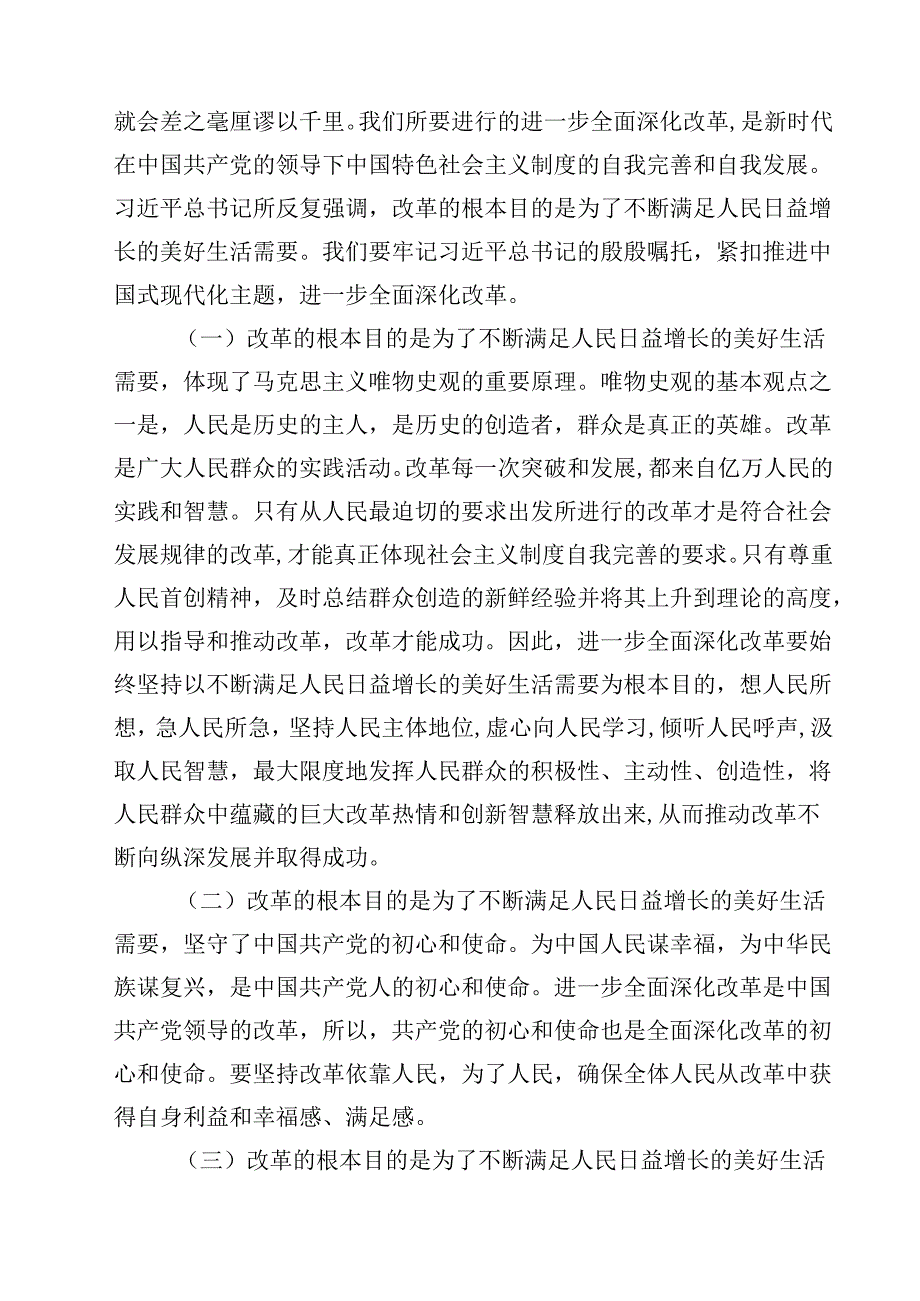 书记讲党课《二十三中全会》党课讲稿（共8篇）.docx_第3页