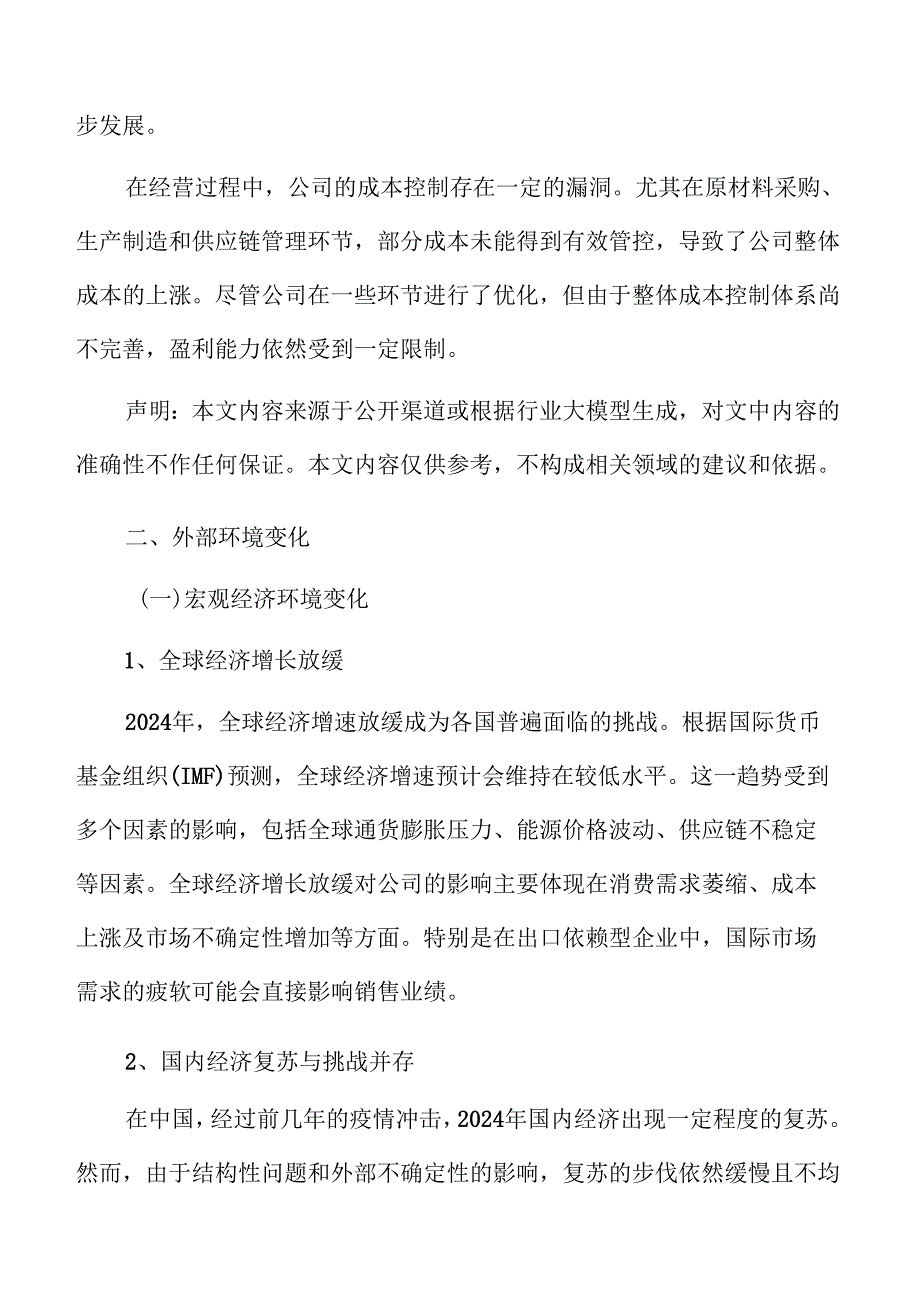 XX公司年终总结.docx_第2页