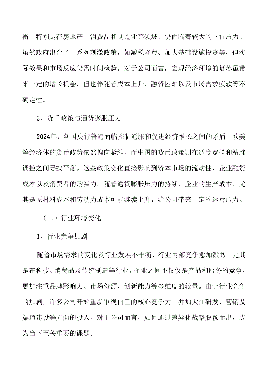 XX公司年终总结.docx_第3页