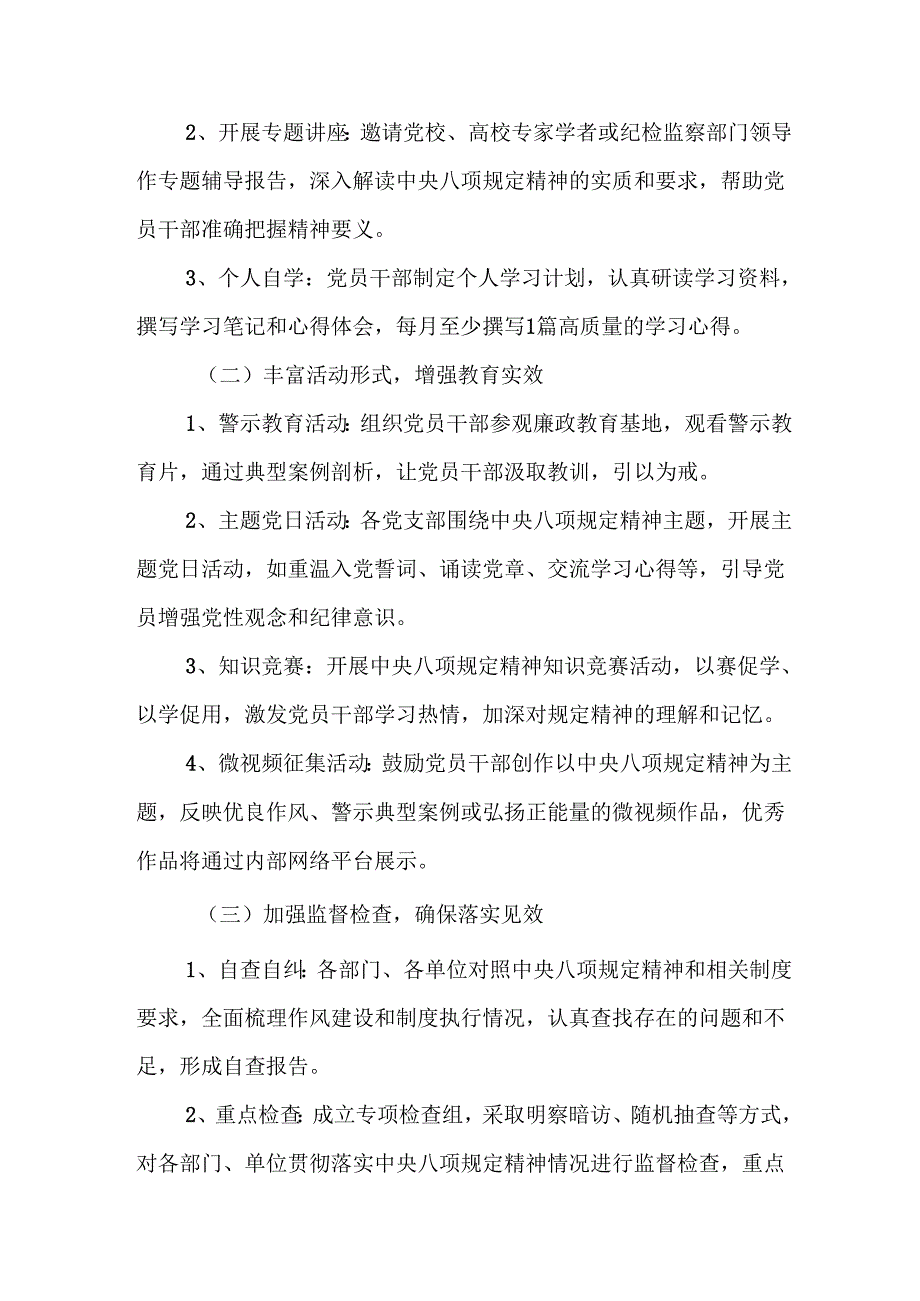 2025年工业园区开展《中央八项规定精神学习教育》工作实施方案 （6份）.docx_第2页