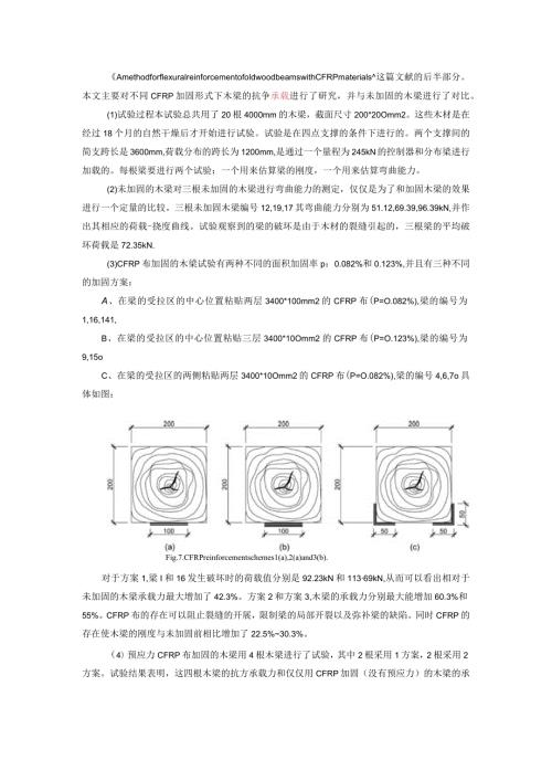 A method for flexural reinforcementof old wood beams with CFRP materials.docx