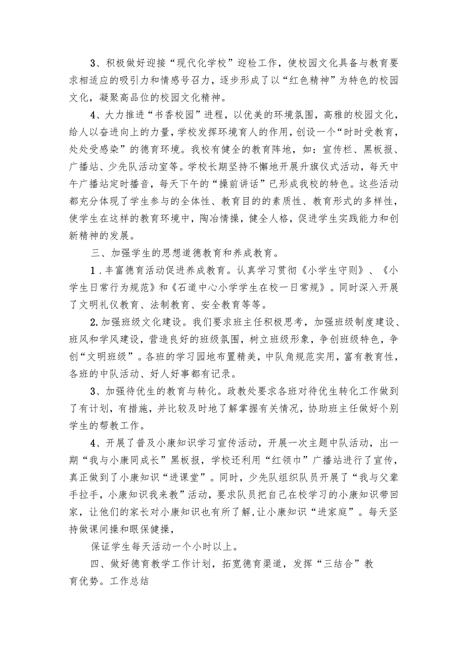 学校德育工作总结（24篇）.docx_第2页