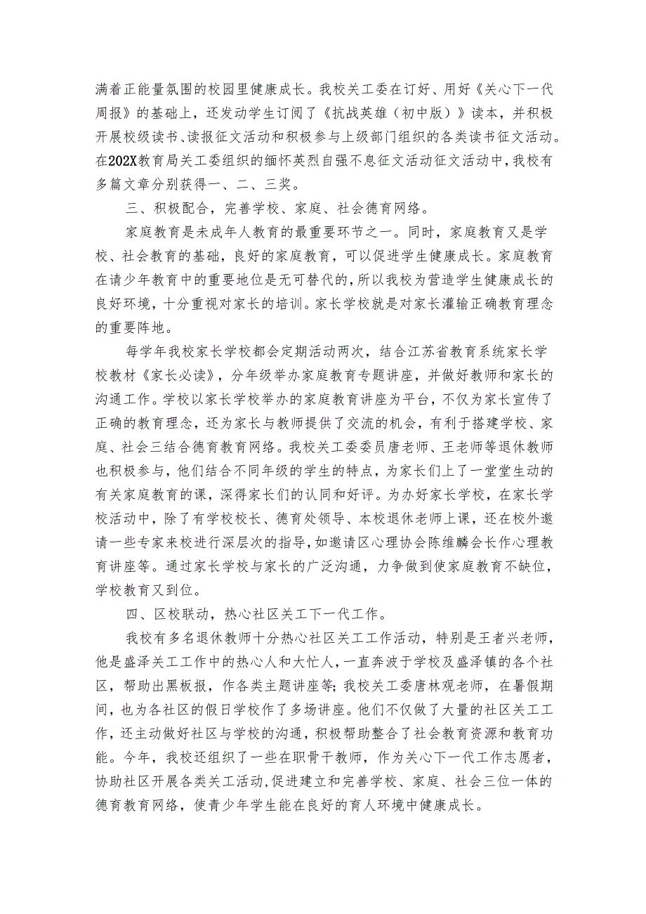 学校2024年党支部工作总结报告（30篇）.docx_第2页