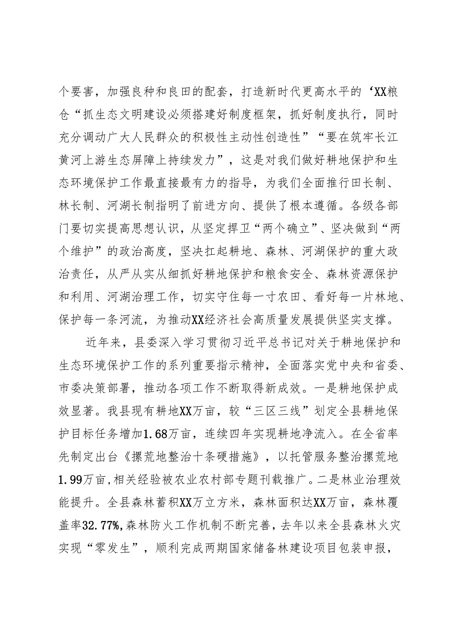 田长制林长制暨总河长全体会议上的讲话(1).docx_第2页