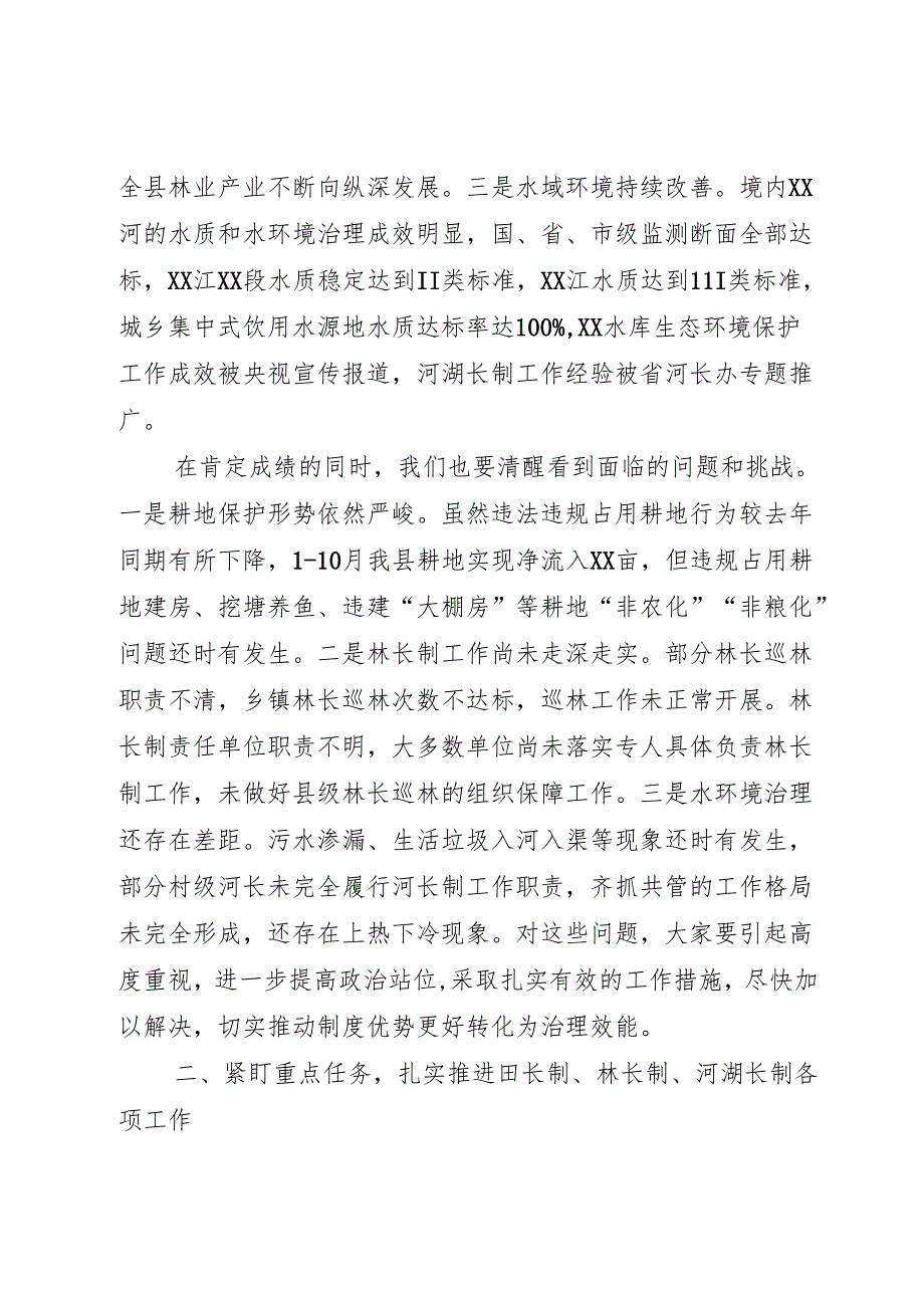 田长制林长制暨总河长全体会议上的讲话(1).docx_第3页