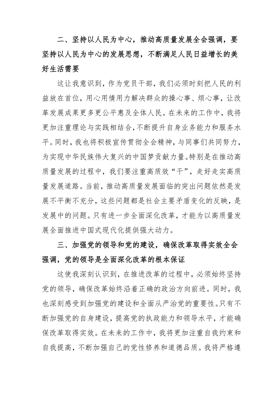 单位开展学习二十三中全会精神专题研讨班开班发言稿.docx_第2页